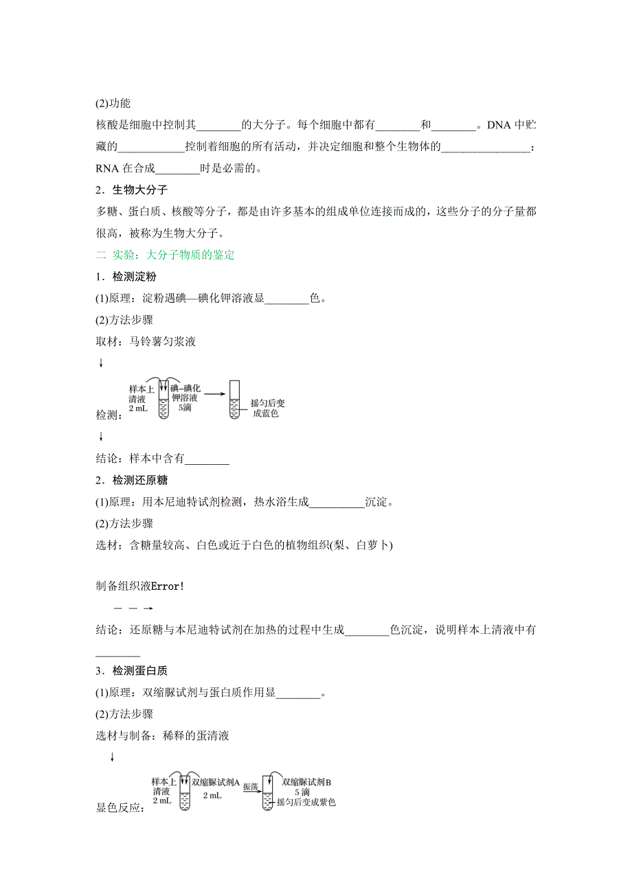 2020-2021学年新浙科版高中生物必修1分子与细胞学案：1-2-3 生物大分子以碳链为骨架（核酸） （2） WORD版含解析.doc_第2页