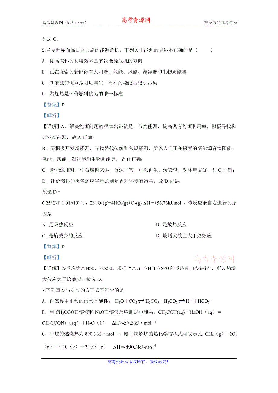 《解析》北京师范大学附中2019-2020学年高二上学期期中考试化学试题 WORD版含解析.doc_第3页