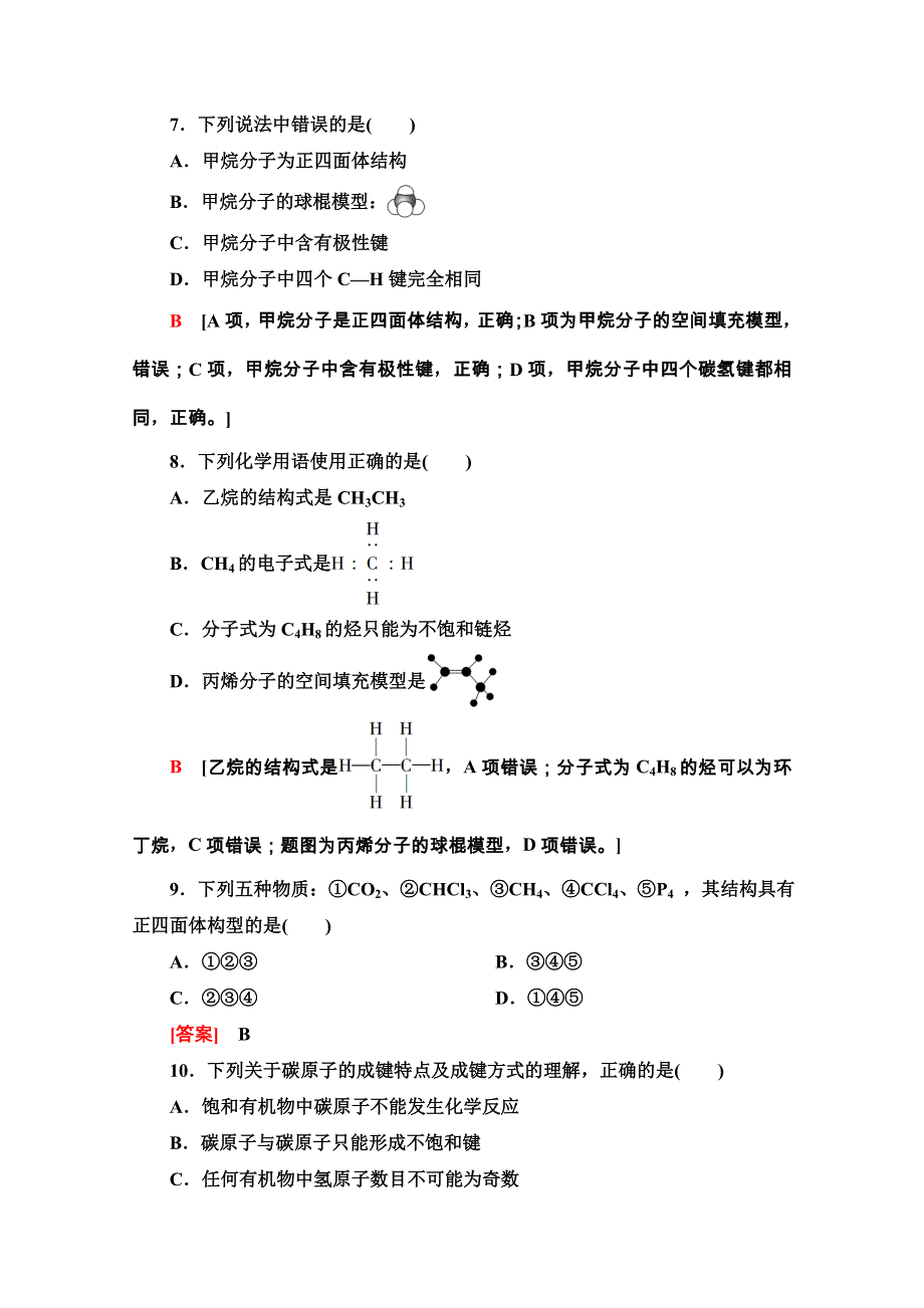 2020-2021学年新教材鲁科版化学必修第二册课时分层作业：3-1-1　认识有机化合物的一般性质和结构特点 WORD版含解析.doc_第3页