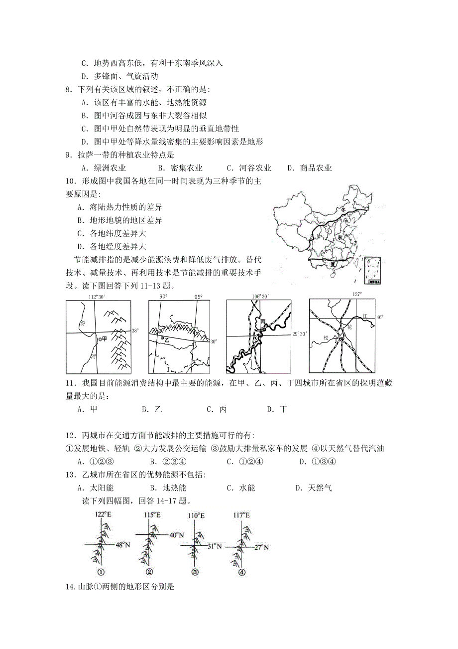 吉林省白城市洮南市第一中学2020-2021学年高二地理上学期第一次月考试题.doc_第2页