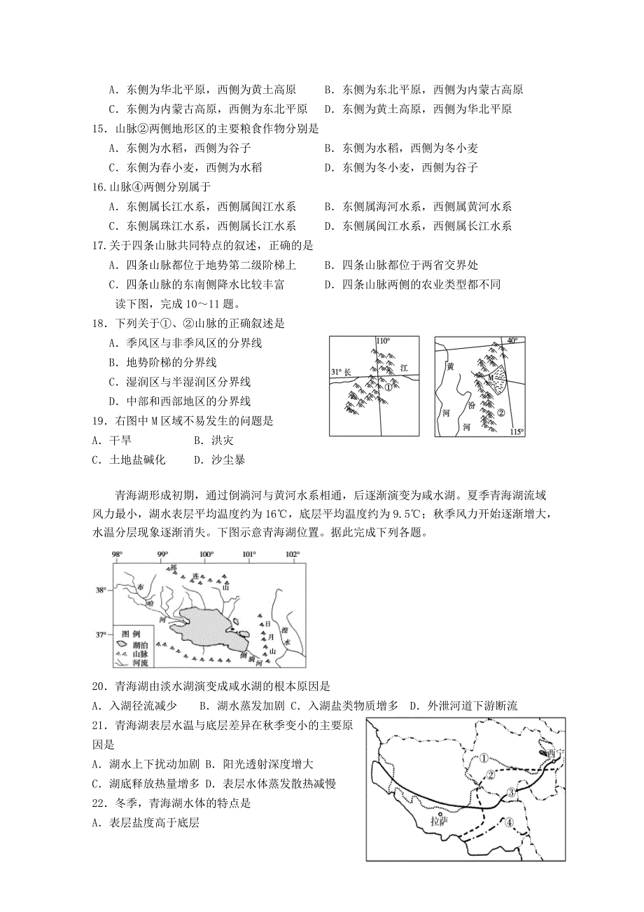 吉林省白城市洮南市第一中学2020-2021学年高二地理上学期第一次月考试题.doc_第3页