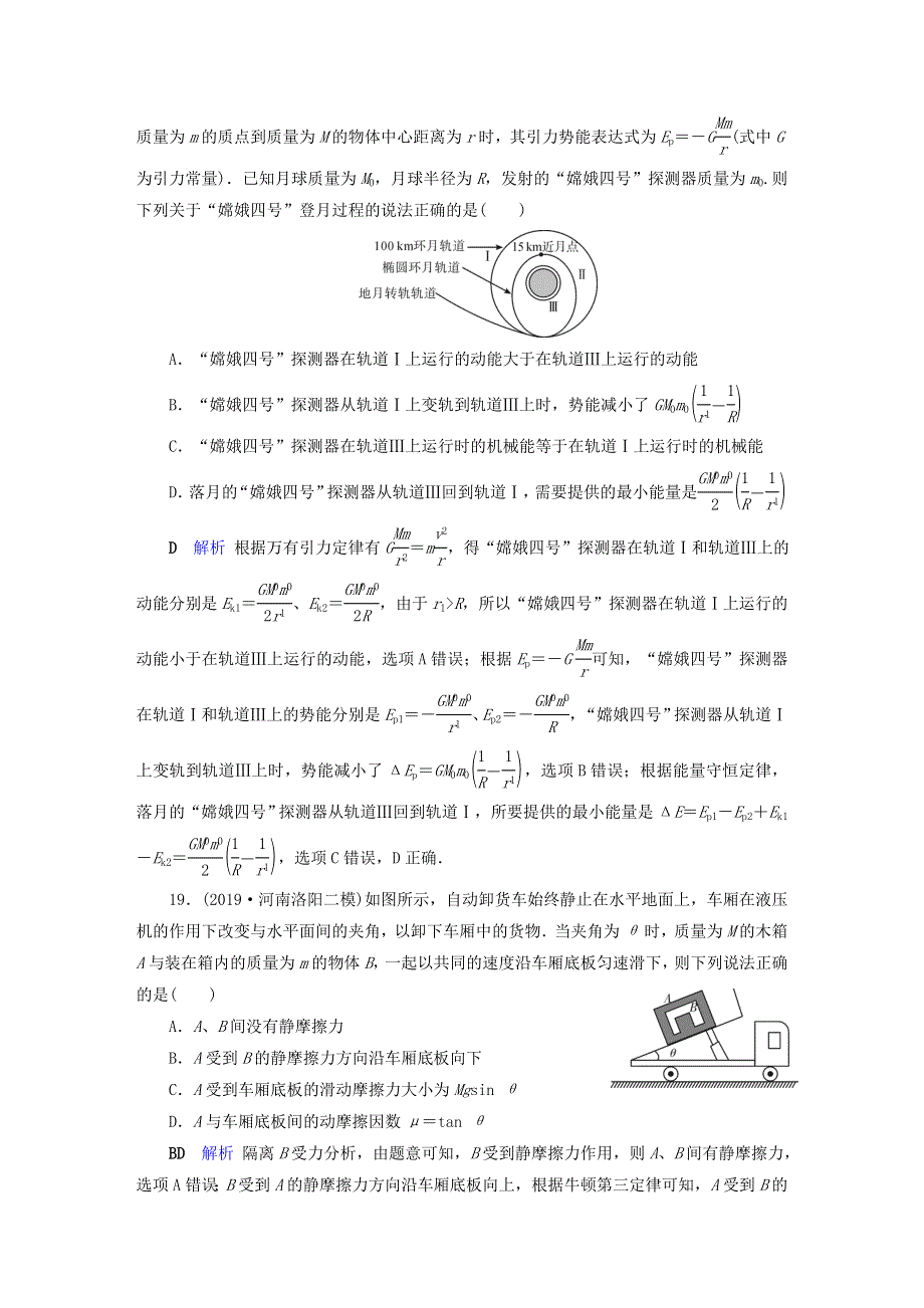 （课标通用）2020高考物理二轮复习 小题提速抢分练1（8选择 2实验）（含解析）.doc_第3页