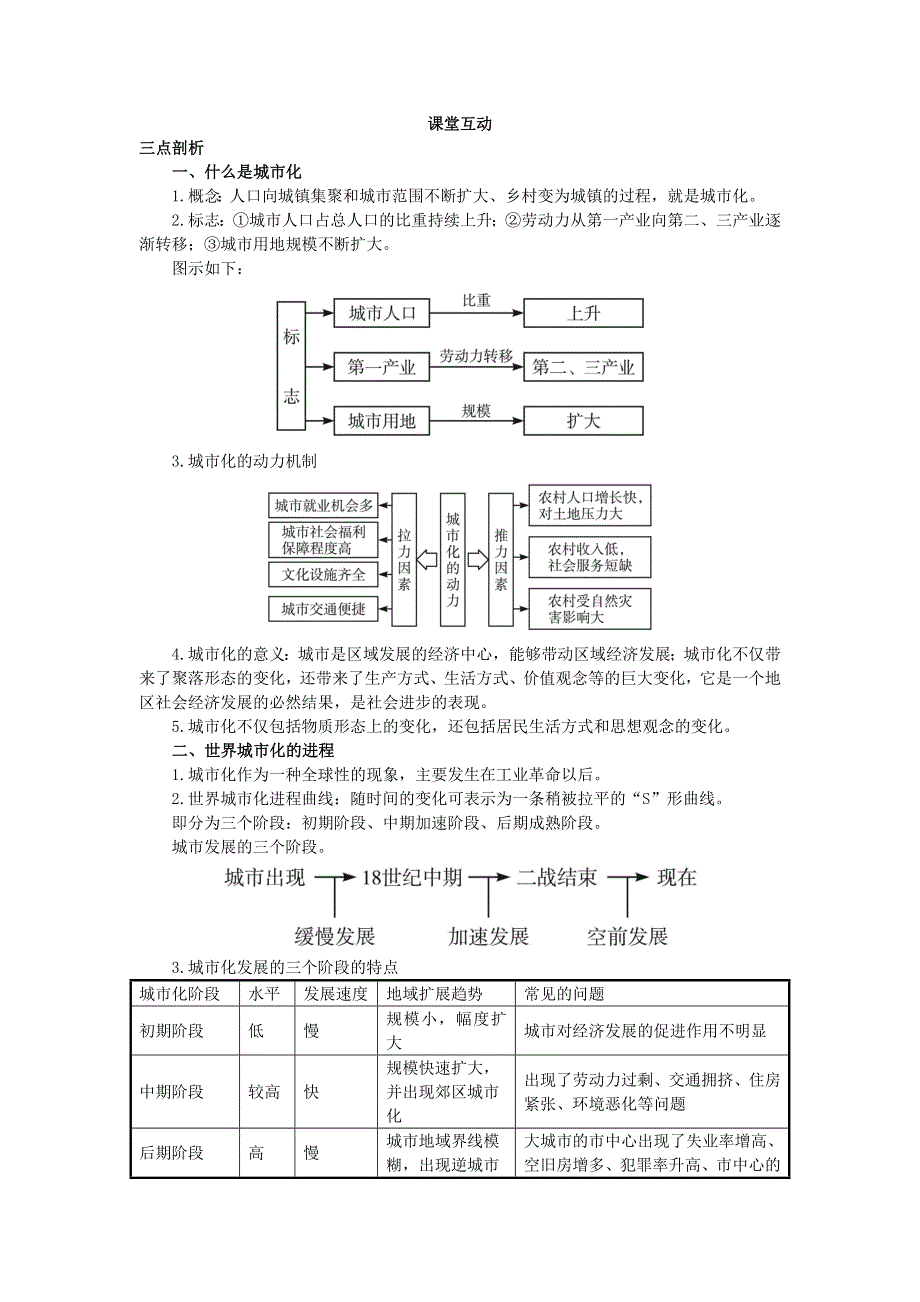 地理人教版必修2课堂探究学案 第二章第三节 城市化（一） WORD版含解析.doc_第1页