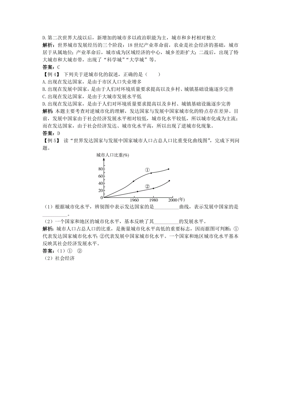 地理人教版必修2课堂探究学案 第二章第三节 城市化（一） WORD版含解析.doc_第3页