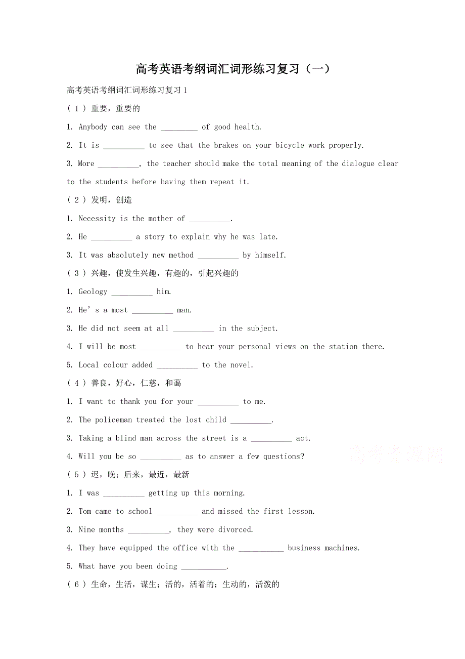 2016高考英语高频词汇练习 WORD版含答案.doc_第1页