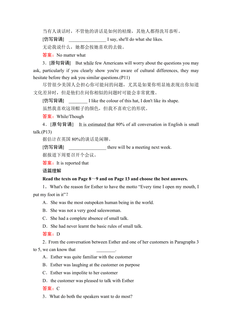 2019-2020学年外研版英语选修六培优教程练习：MODULE 1 SMALL TALK SECTION Ⅲ WORD版含答案.doc_第2页