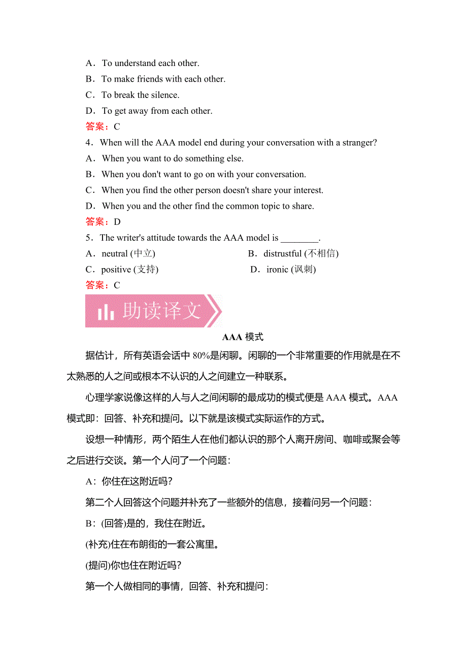 2019-2020学年外研版英语选修六培优教程练习：MODULE 1 SMALL TALK SECTION Ⅲ WORD版含答案.doc_第3页