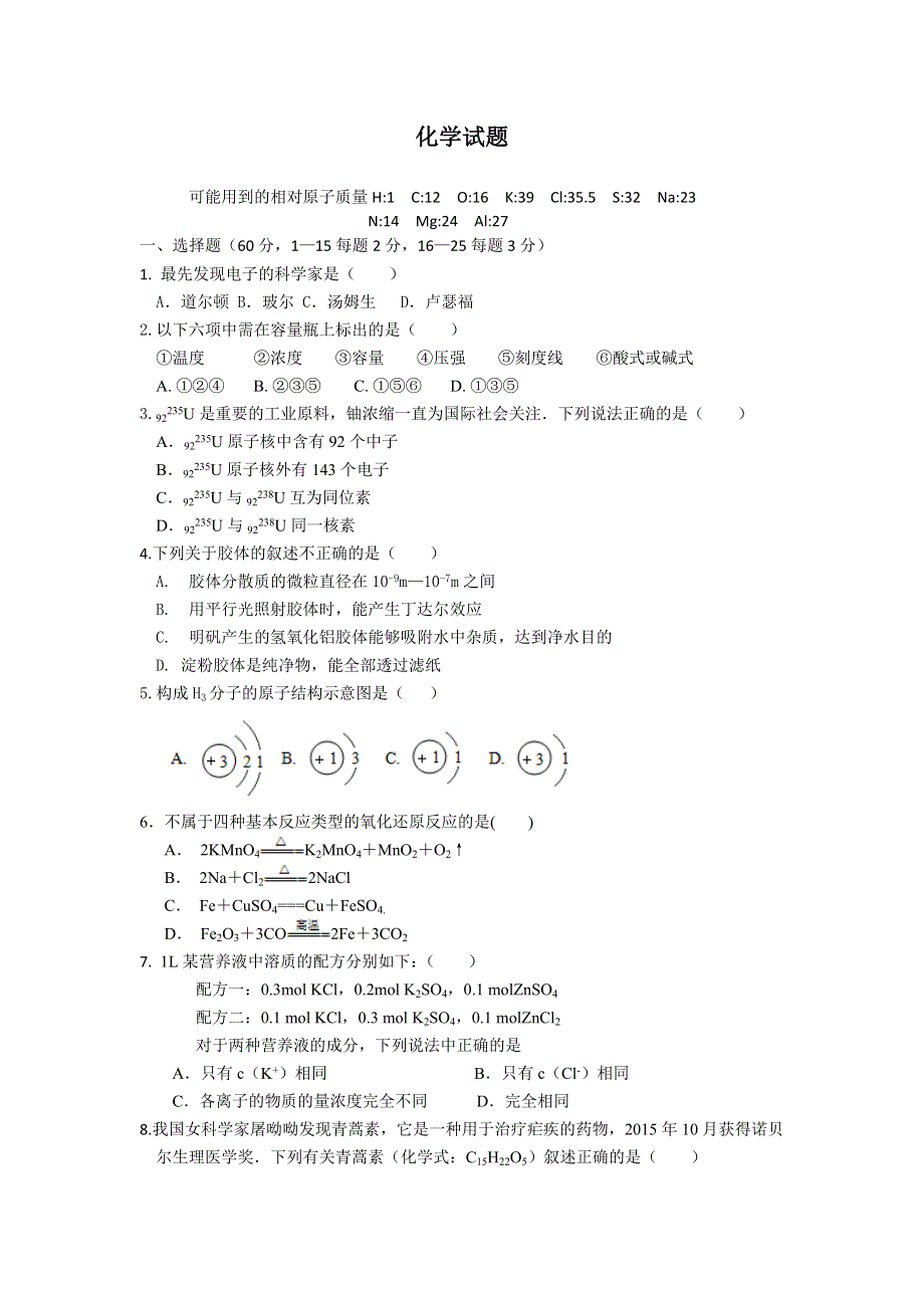 河北省保定市唐县第一中学2019-2020学年高一上学期第三次月考化学试卷 WORD版含答案.doc_第1页