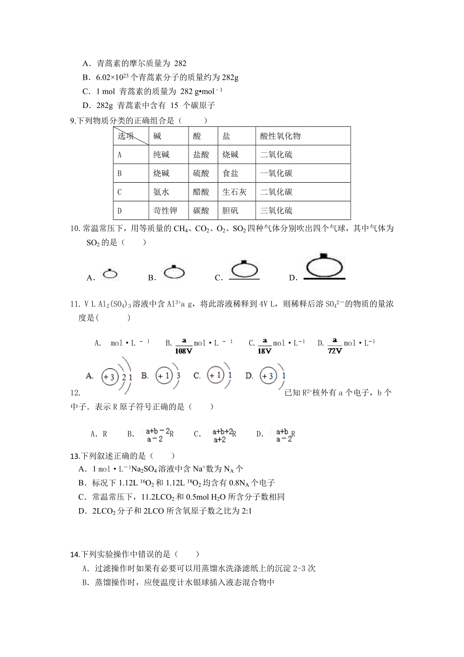 河北省保定市唐县第一中学2019-2020学年高一上学期第三次月考化学试卷 WORD版含答案.doc_第2页