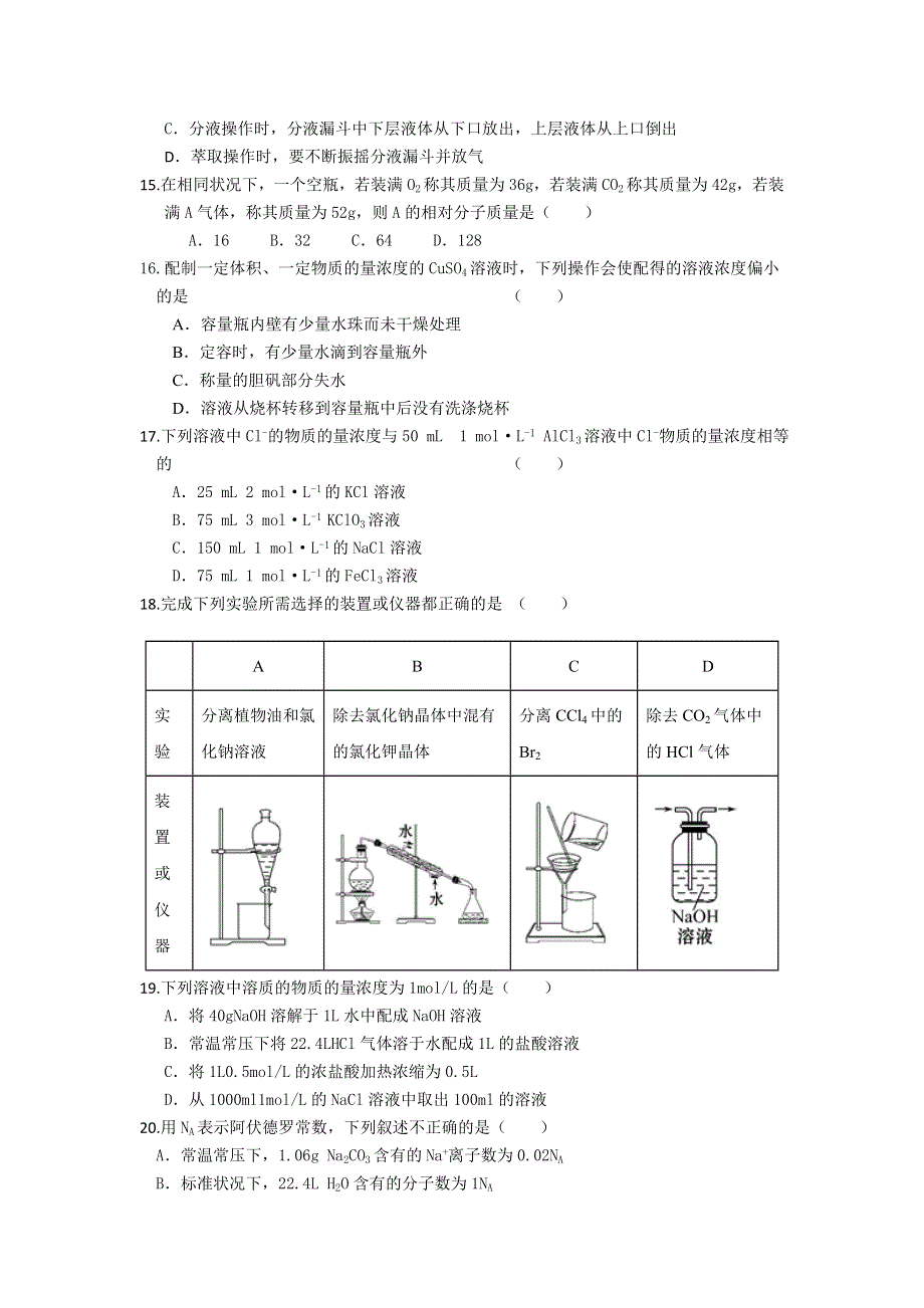 河北省保定市唐县第一中学2019-2020学年高一上学期第三次月考化学试卷 WORD版含答案.doc_第3页