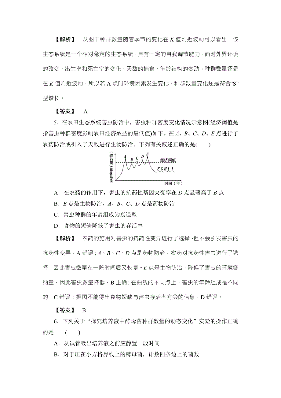 《非常考案》2017版高考生物一轮复习（通用版）分层限时跟踪练30种群的特征和数量变化 WORD版含答案.doc_第3页