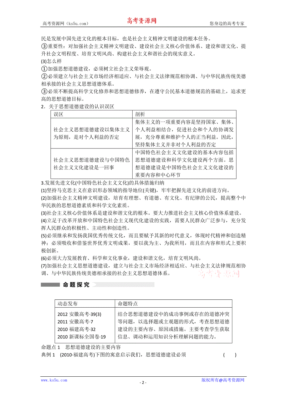 2014届高考政治大一轮复习（配套WORD文档）3-12-30 文化发展的中心环节 WORD版含答案.doc_第2页