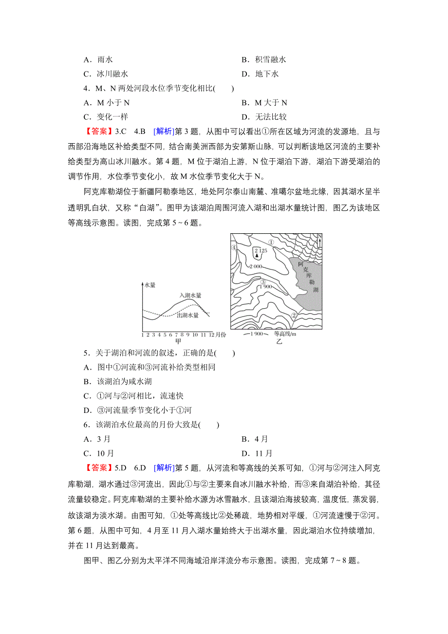 2021-2022学年新教材地理中图版选择性必修1训练：第四章　地球上水的运动与能量交换 综合检测卷 WORD版含解析.doc_第2页