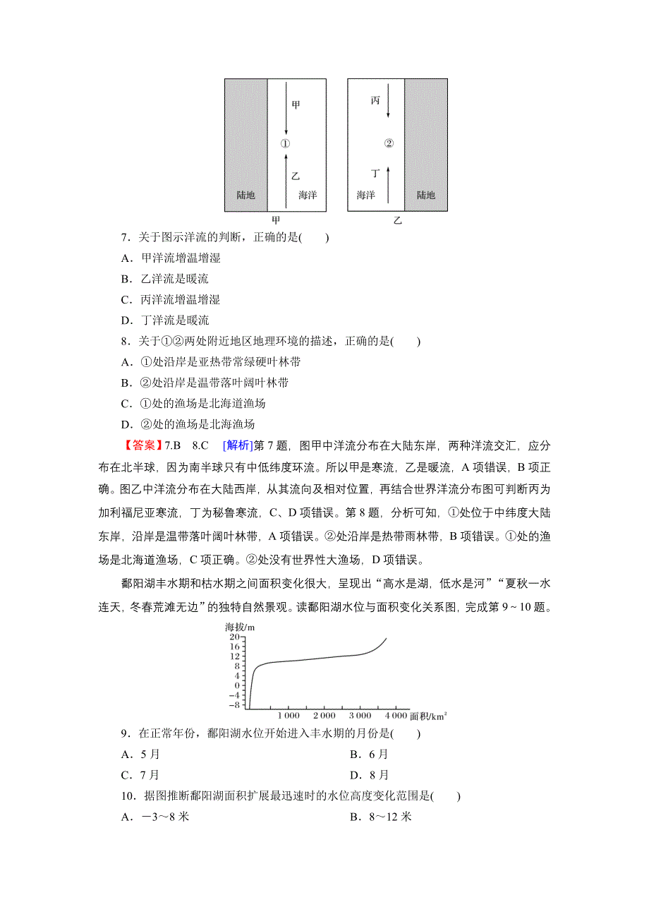 2021-2022学年新教材地理中图版选择性必修1训练：第四章　地球上水的运动与能量交换 综合检测卷 WORD版含解析.doc_第3页