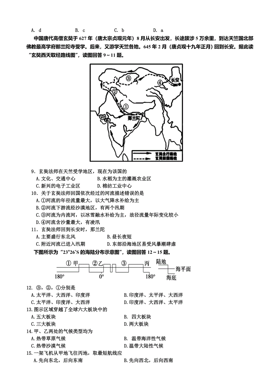 天津市第一百中学2013-2014学年高二下学期第二次月考地理试题 WORD版含答案.doc_第2页