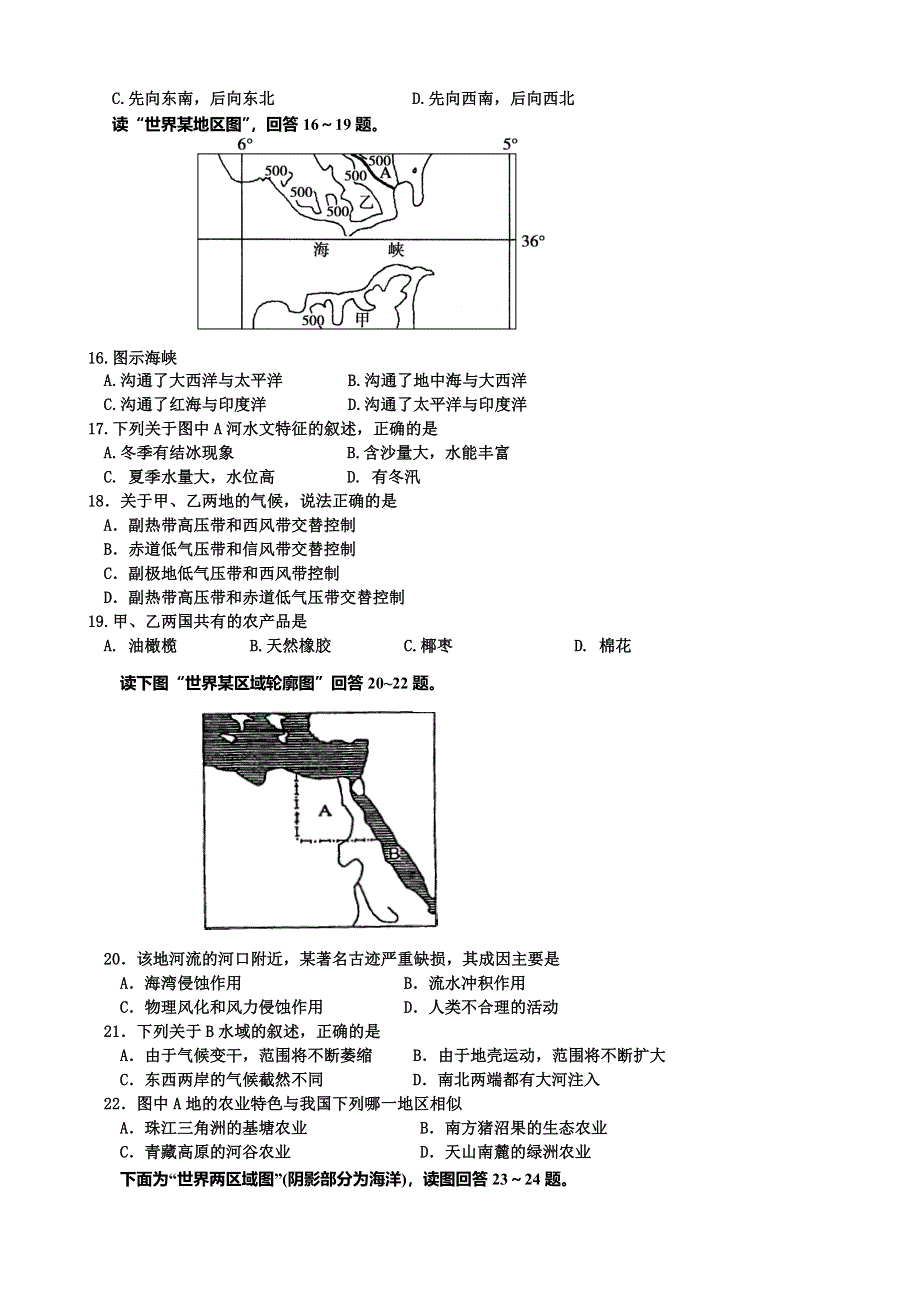 天津市第一百中学2013-2014学年高二下学期第二次月考地理试题 WORD版含答案.doc_第3页