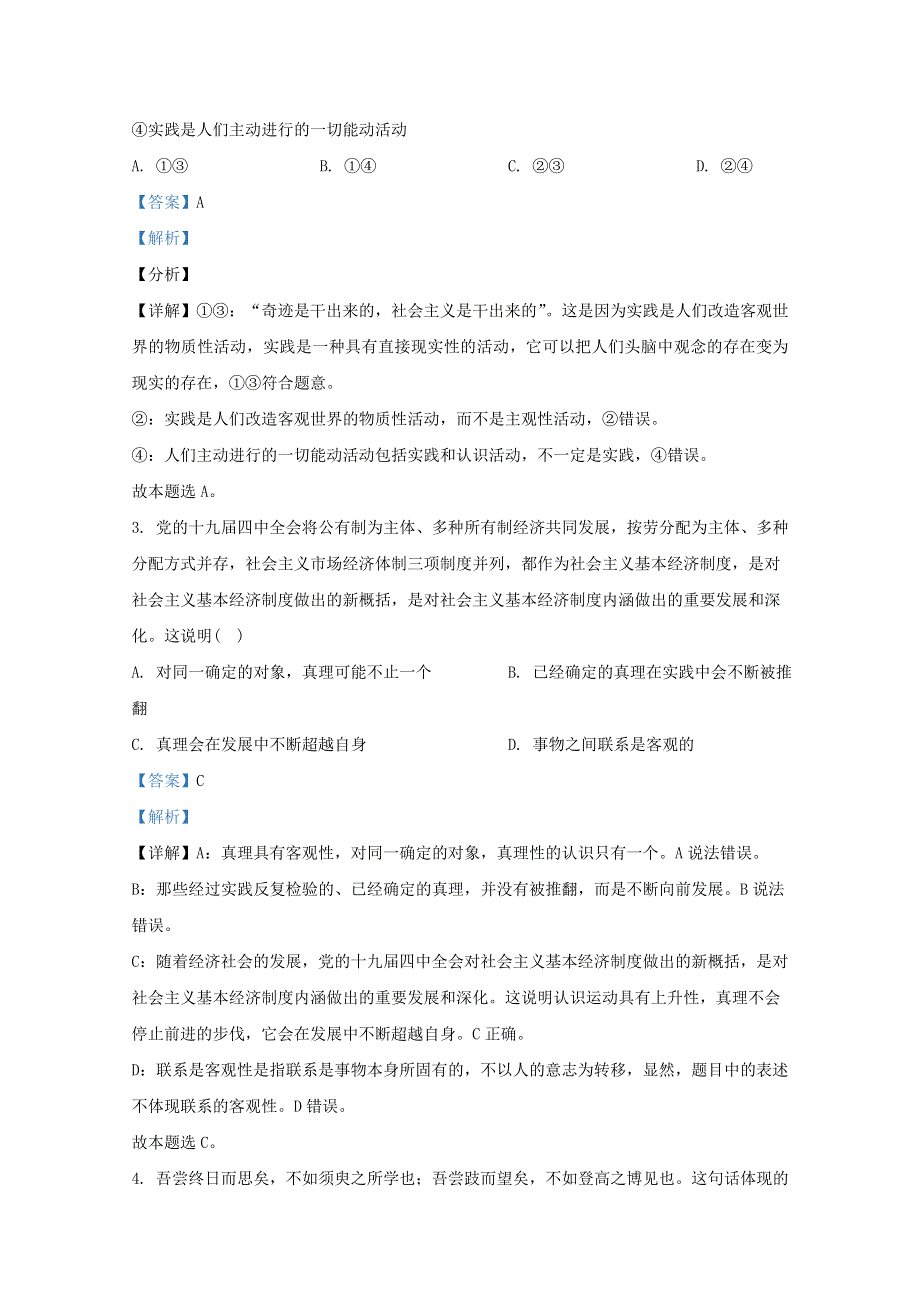 山东省聊城市茌平区二中2020-2021学年高二政治上学期第二次月考试题（含解析）.doc_第2页