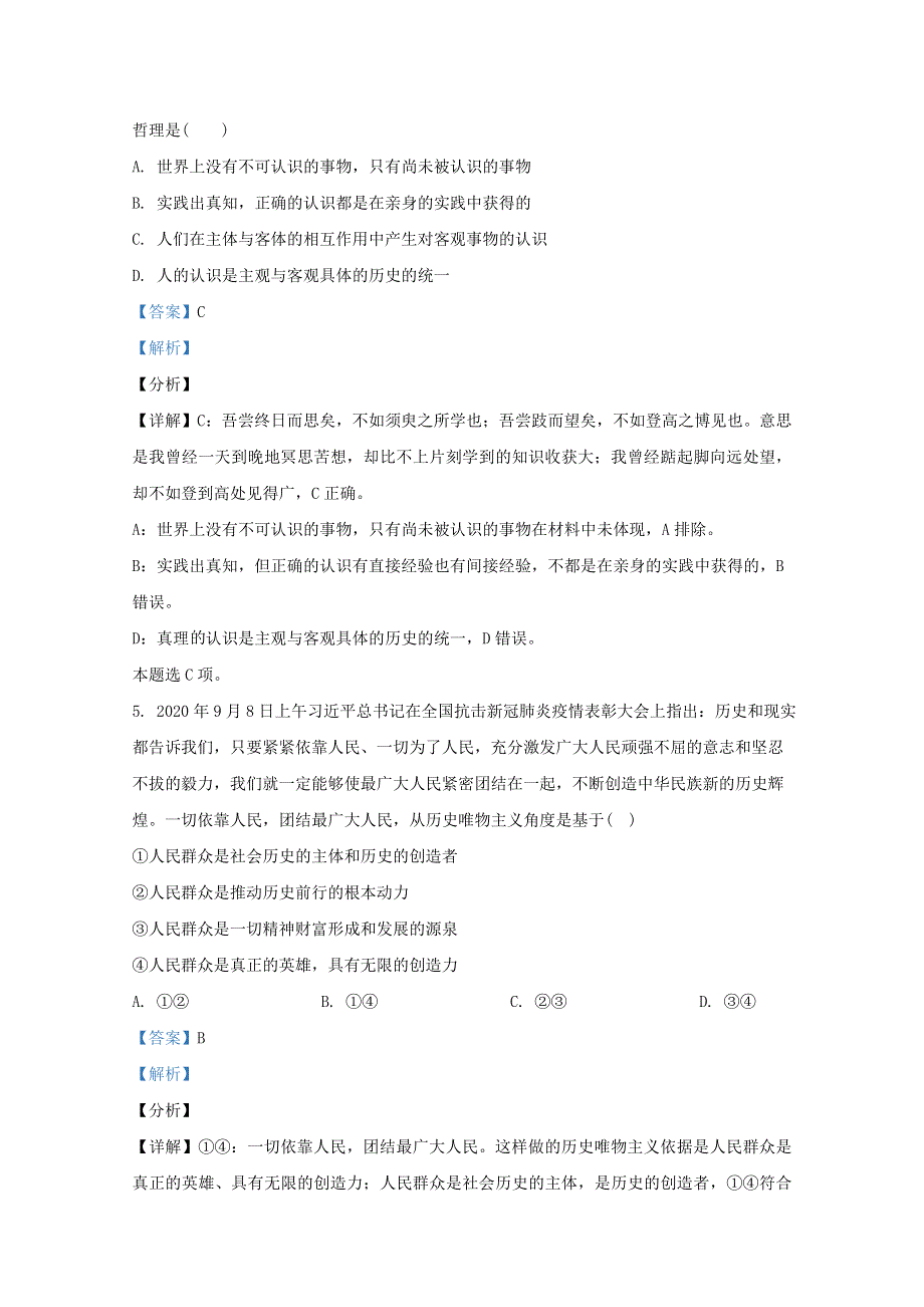 山东省聊城市茌平区二中2020-2021学年高二政治上学期第二次月考试题（含解析）.doc_第3页