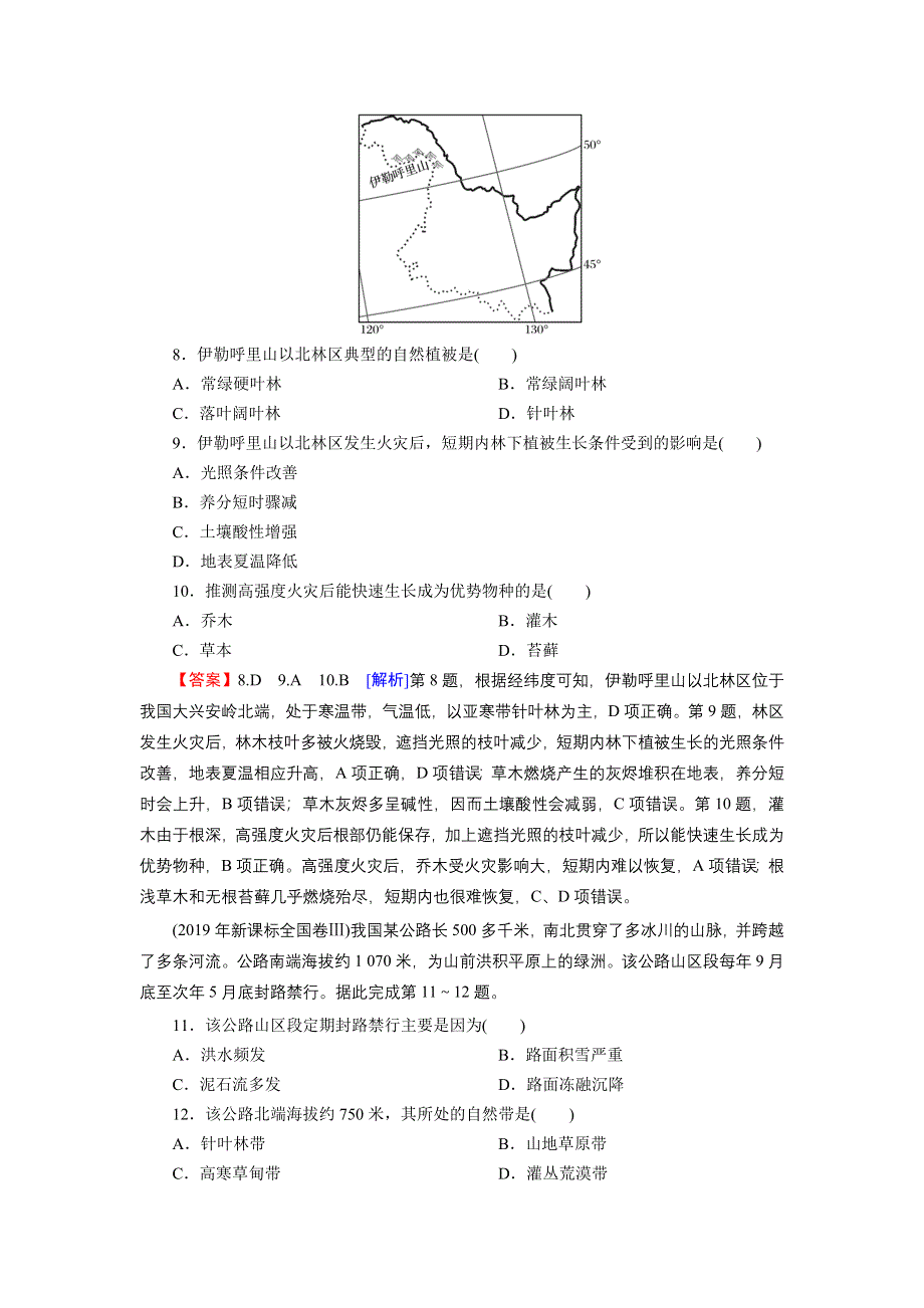 2021-2022学年新教材地理中图版选择性必修1训练：第五章　自然地理环境的整体性和地域分异规律 综合检测卷 WORD版含解析.doc_第3页