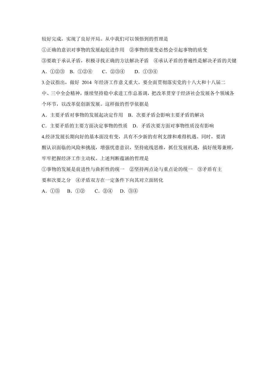 2014届高考政治热点时事精要 高端点拨 新题秀场：中共中央政治局会议.doc_第3页