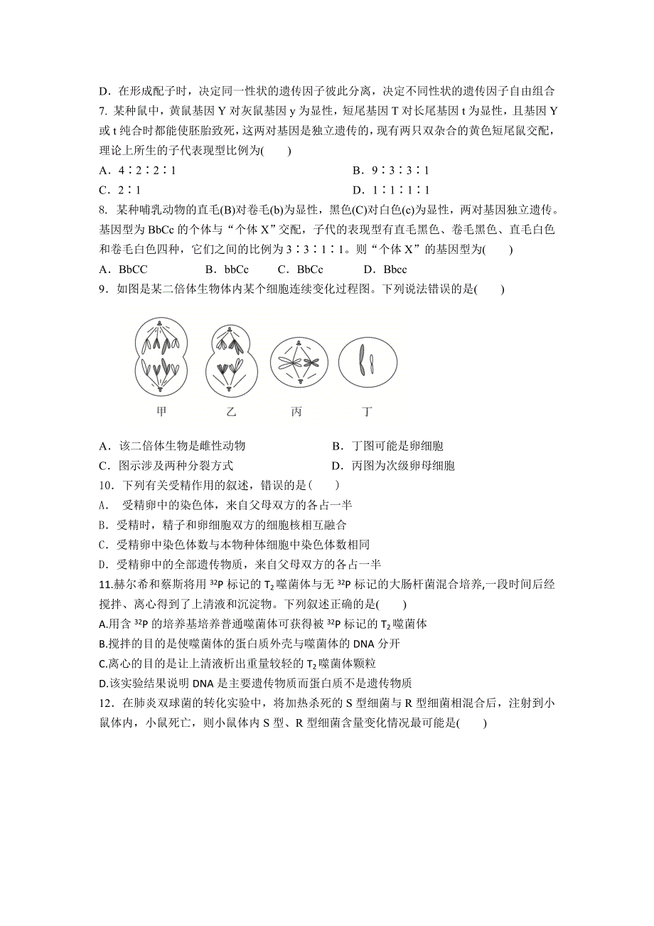 吉林省白城市白城市第一中学2019-2020学年高一下学期期末考试生物试卷 WORD版含答案.doc_第2页