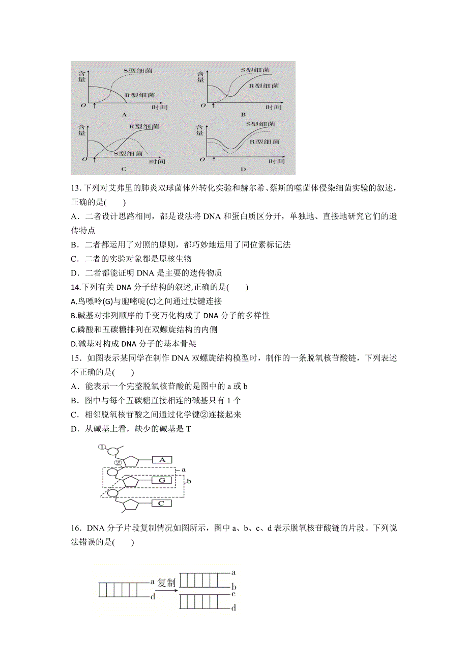 吉林省白城市白城市第一中学2019-2020学年高一下学期期末考试生物试卷 WORD版含答案.doc_第3页