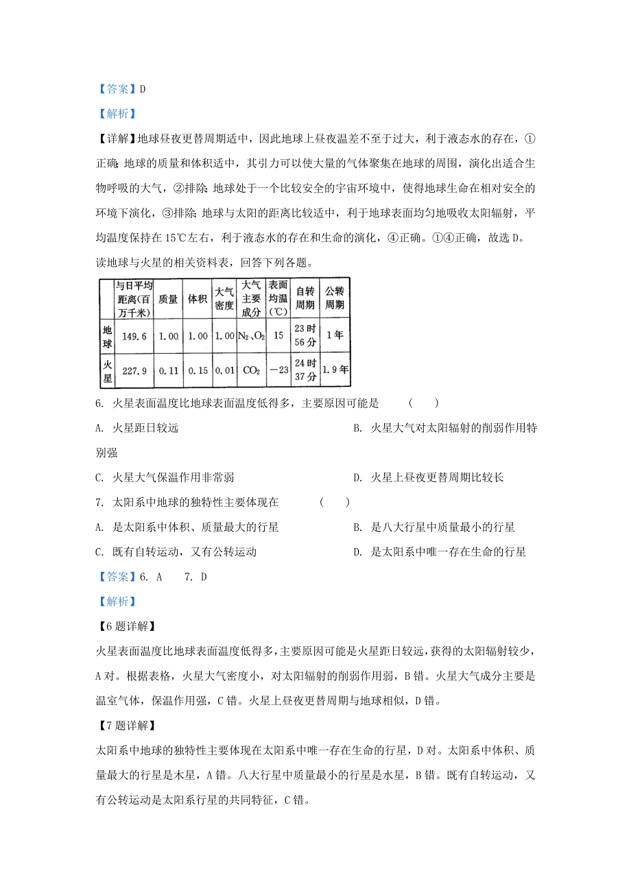 河北省保定市唐县第一中学2019-2020学年高一地理上学期第三次月考试题（含解析）.doc_第3页