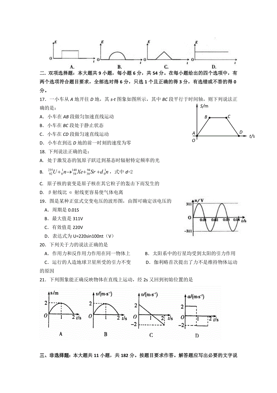 广东省潮州市2011届高三第三次调研考试（理综物理）.doc_第2页