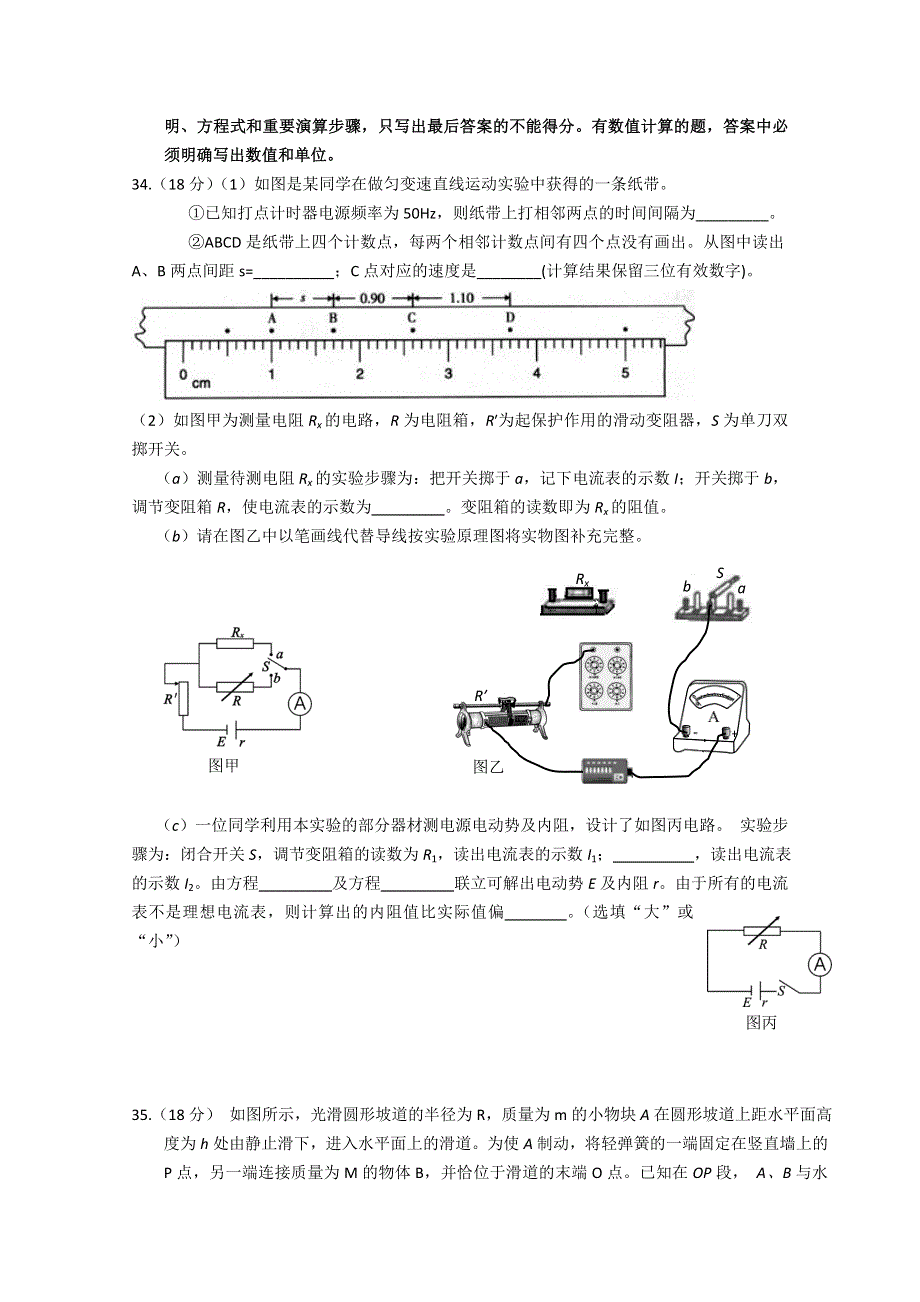 广东省潮州市2011届高三第三次调研考试（理综物理）.doc_第3页