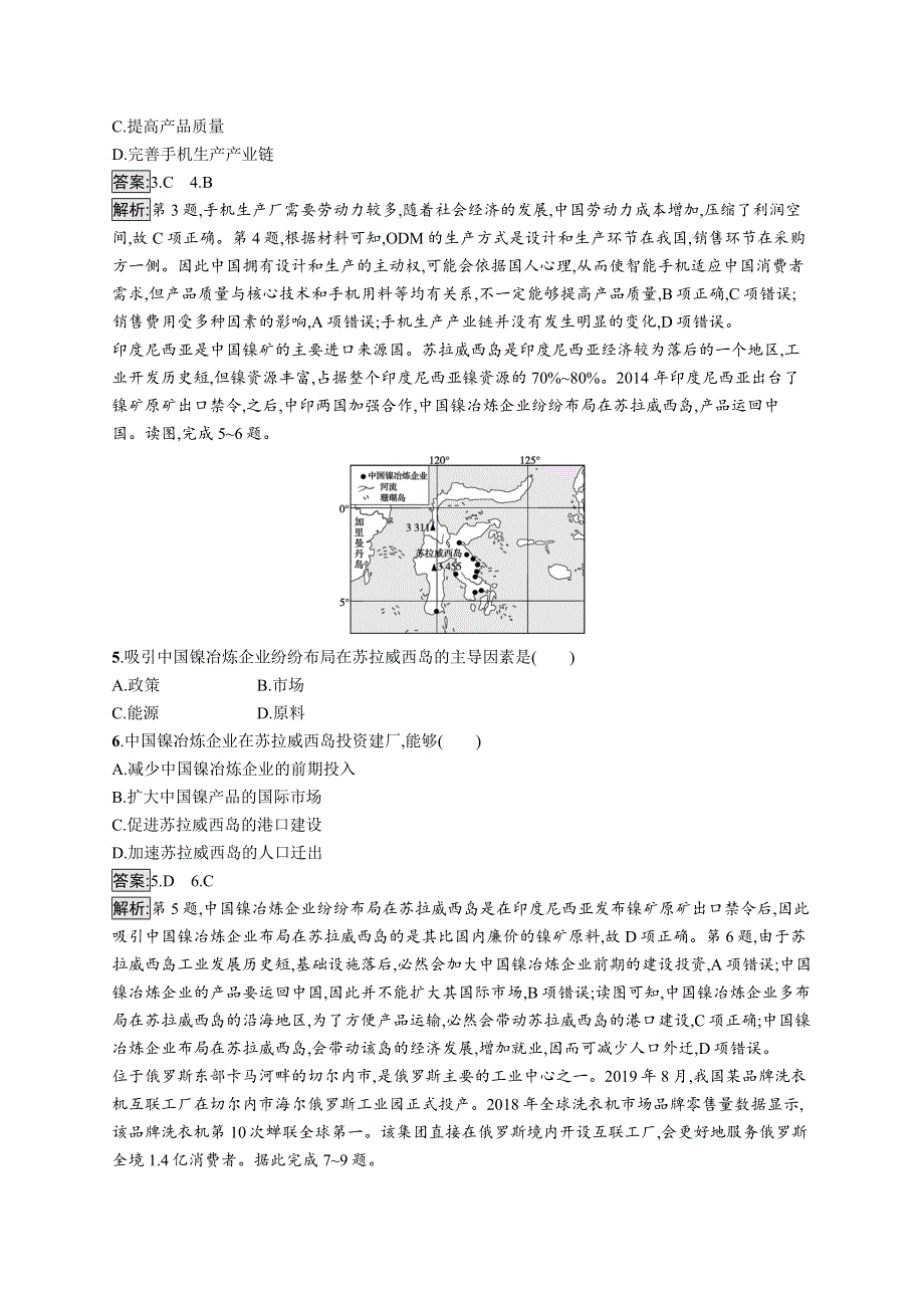 高中新教材湘教版地理课后习题 选择性必修2 区域发展 第三章 第一节　产业转移对区域发展的影响 WORD版含解析.docx_第2页