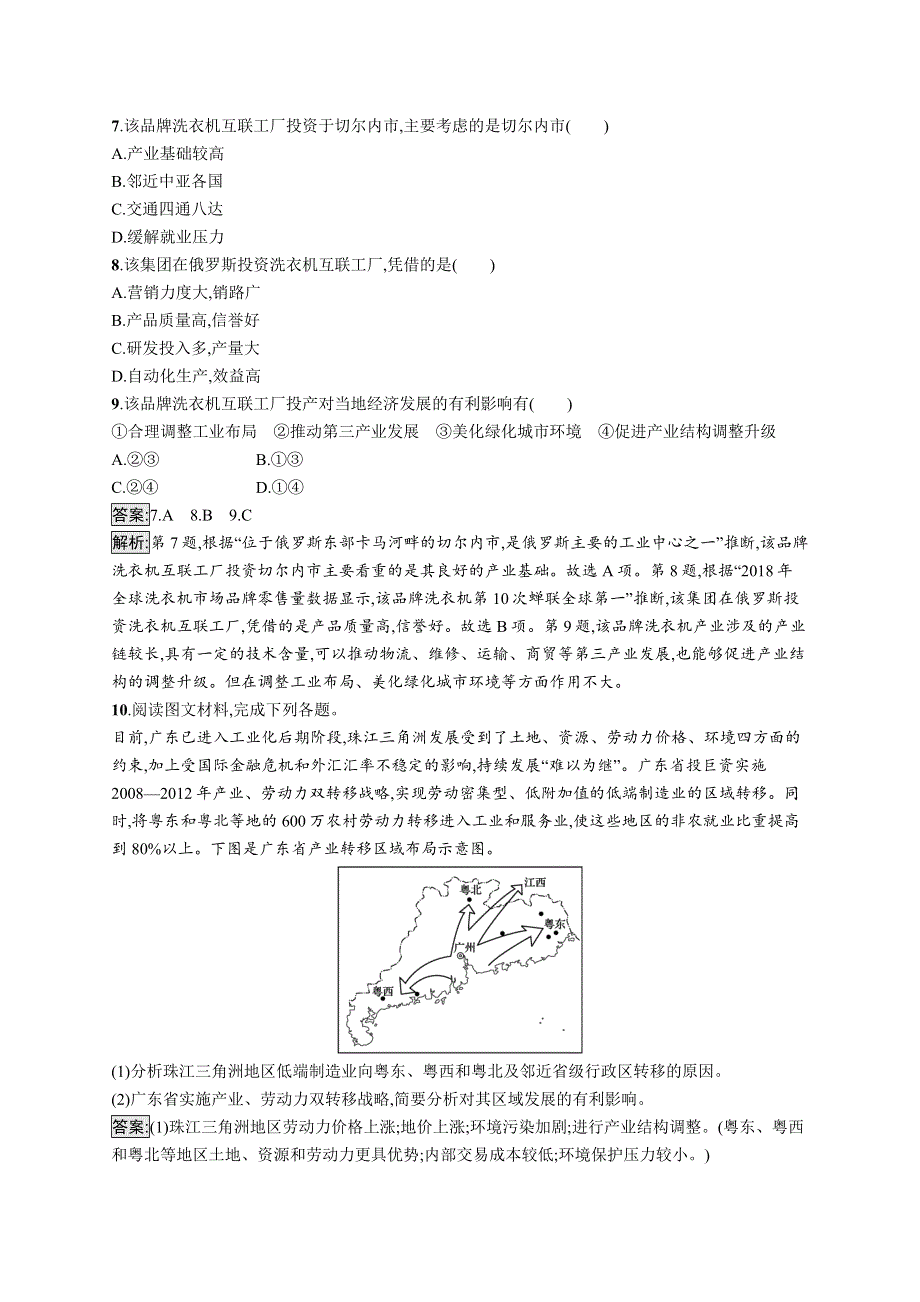 高中新教材湘教版地理课后习题 选择性必修2 区域发展 第三章 第一节　产业转移对区域发展的影响 WORD版含解析.docx_第3页