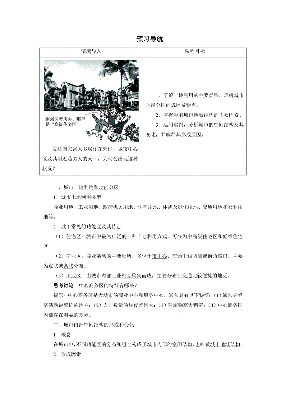 地理人教版必修2预习导航 第二章第一节 城市内部空间结构 WORD版含解析.doc_第1页