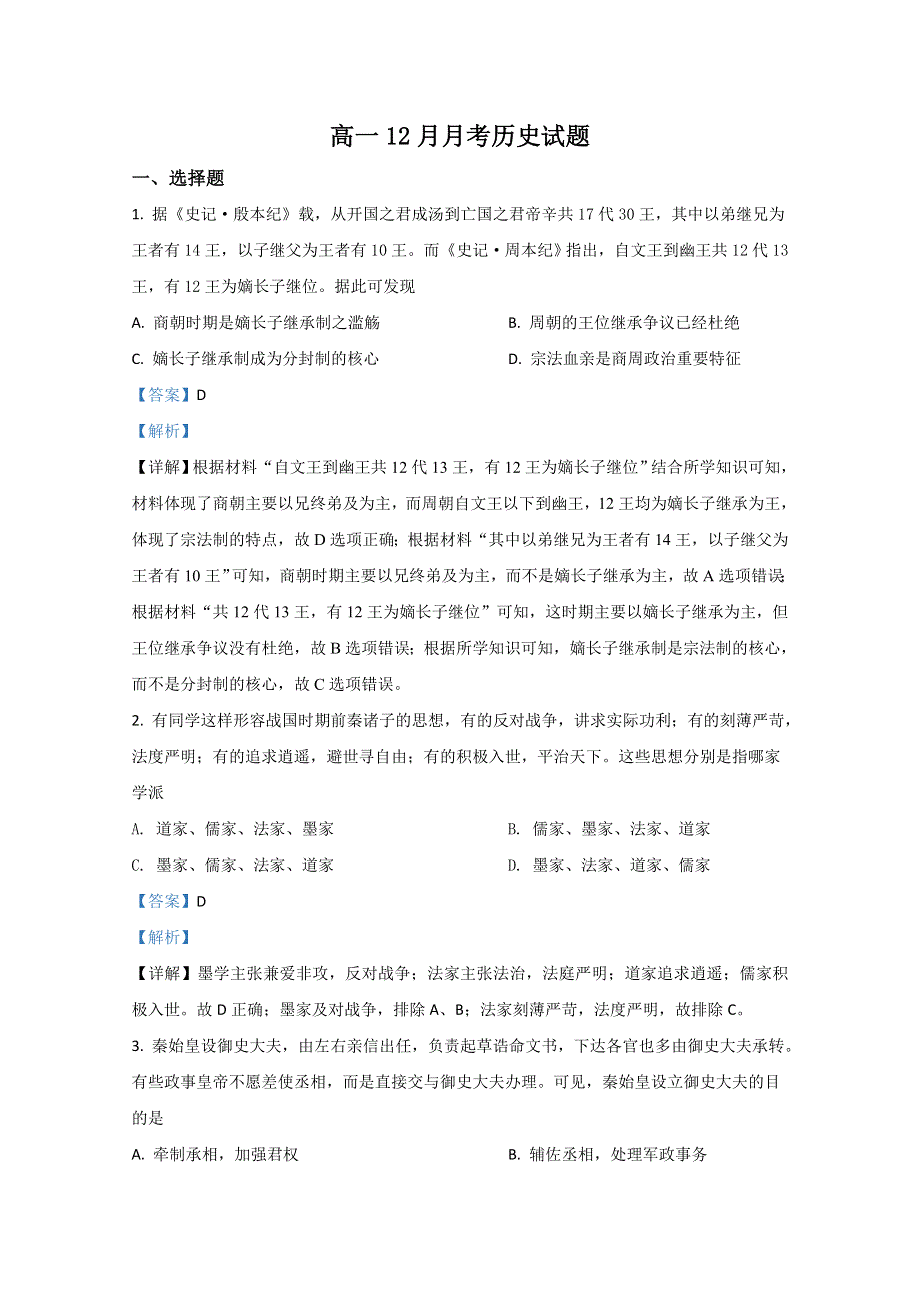 河北省保定市唐县第一中学2020-2021学年高一上学期第三次（12月）月考历史试卷 WORD版含解析.doc_第1页