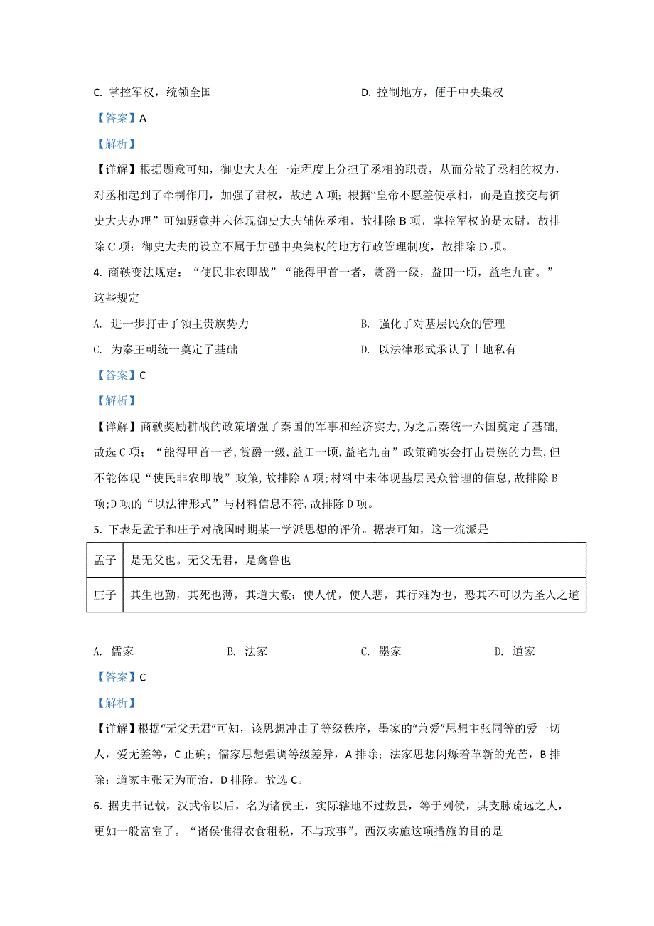 河北省保定市唐县第一中学2020-2021学年高一上学期第三次（12月）月考历史试卷 WORD版含解析.doc_第2页