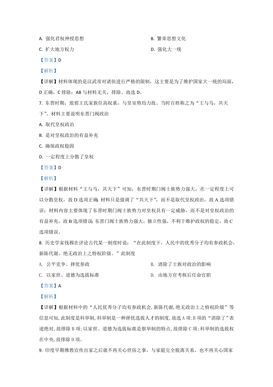 河北省保定市唐县第一中学2020-2021学年高一上学期第三次（12月）月考历史试卷 WORD版含解析.doc_第3页