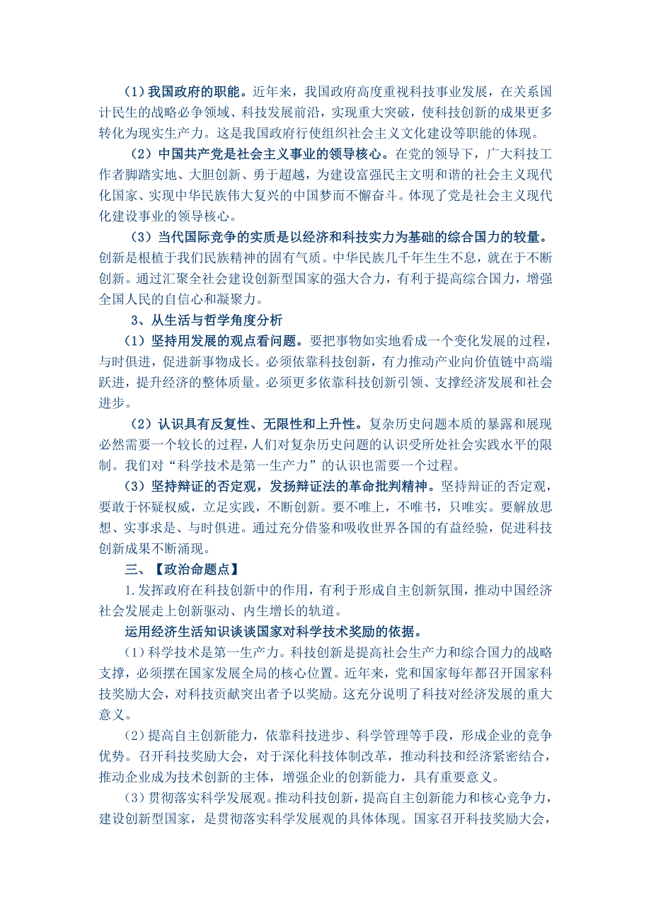 2014届高考政治热点事件考点预测：国家科学技术奖励大会.doc_第2页