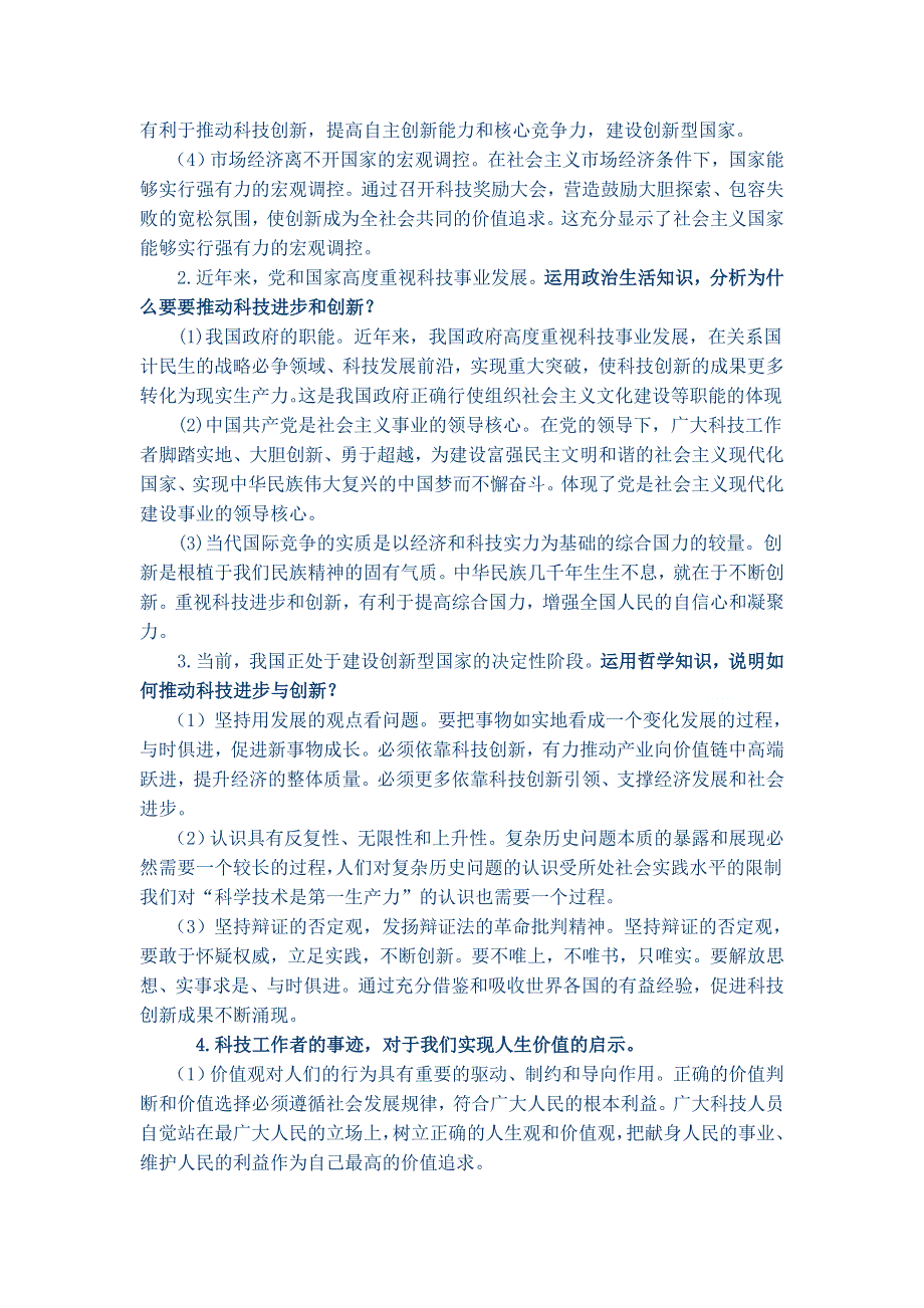 2014届高考政治热点事件考点预测：国家科学技术奖励大会.doc_第3页