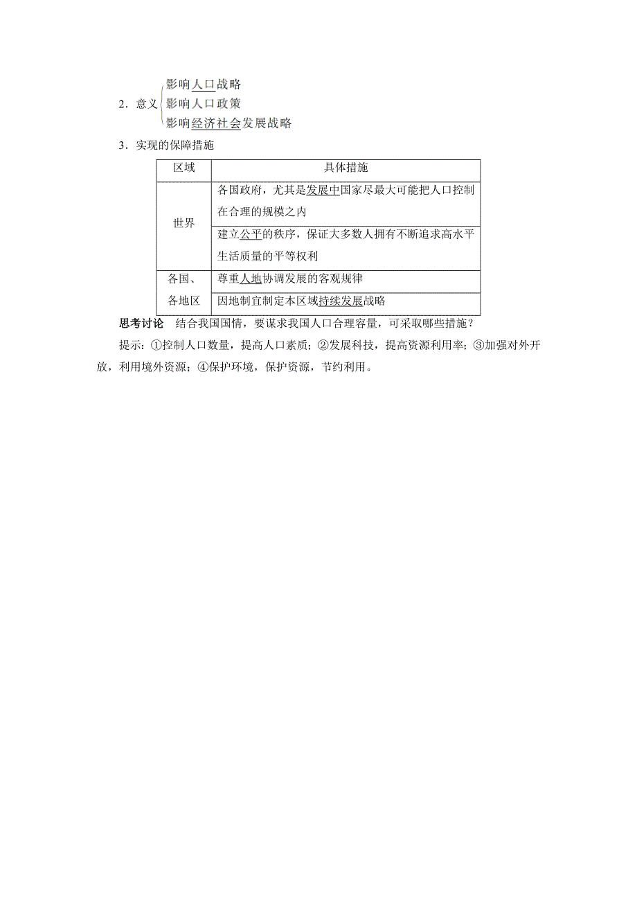 地理人教版必修2预习导航 第一章第三节 人口的合理容量 WORD版含解析.doc_第2页