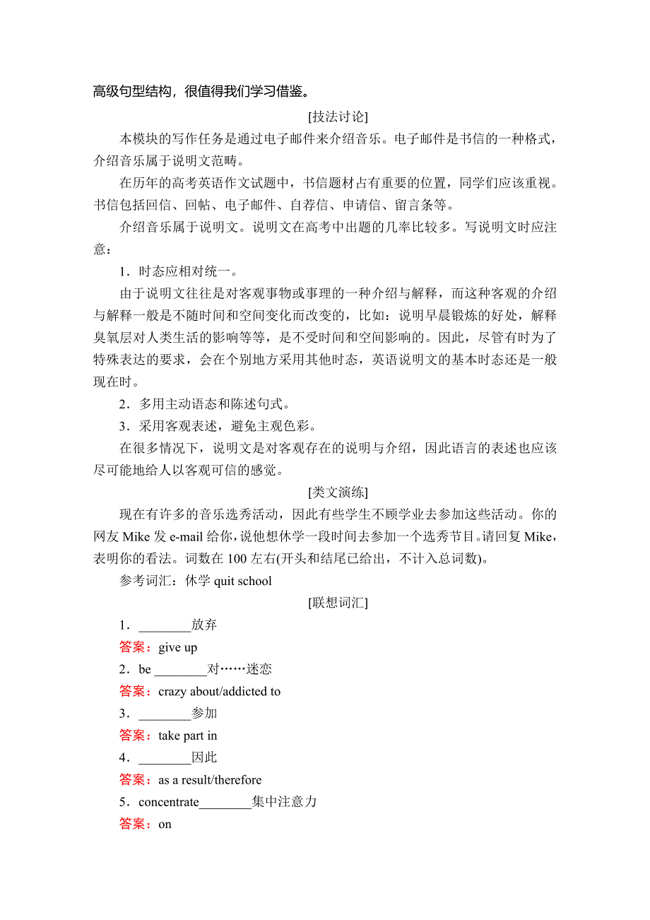 2019-2020学年外研版英语选修六培优教程练习：MODULE 4 MUSIC 写作园地 WORD版含答案.doc_第2页