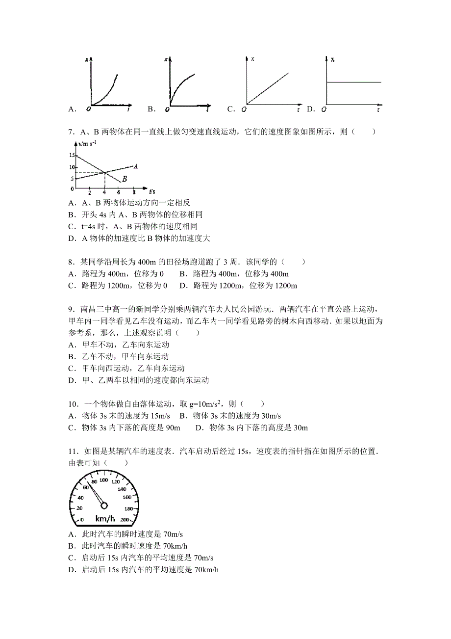 江苏省南通市天星湖中学2015-2016学年高二上学期第一次段考物理试题（必修） WORD版含解析.doc_第2页