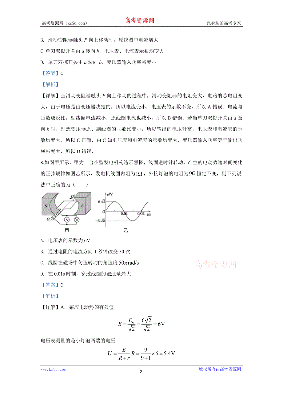 《解析》北京师范大学附属外国语学校2019-2020学年高二下学期期中考试物理试题卷（珠海分校） WORD版含解析.doc_第2页