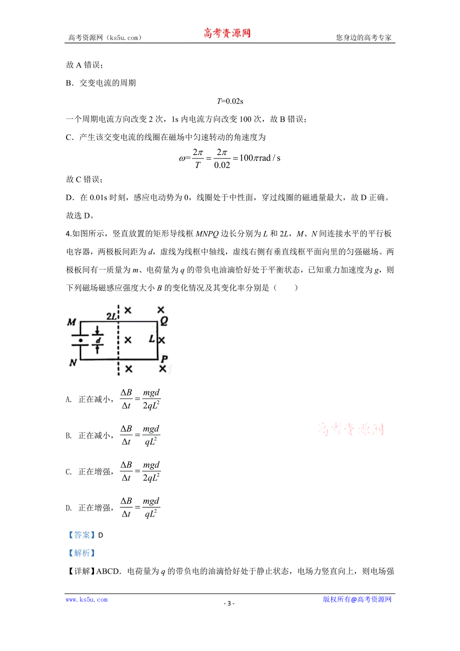 《解析》北京师范大学附属外国语学校2019-2020学年高二下学期期中考试物理试题卷（珠海分校） WORD版含解析.doc_第3页