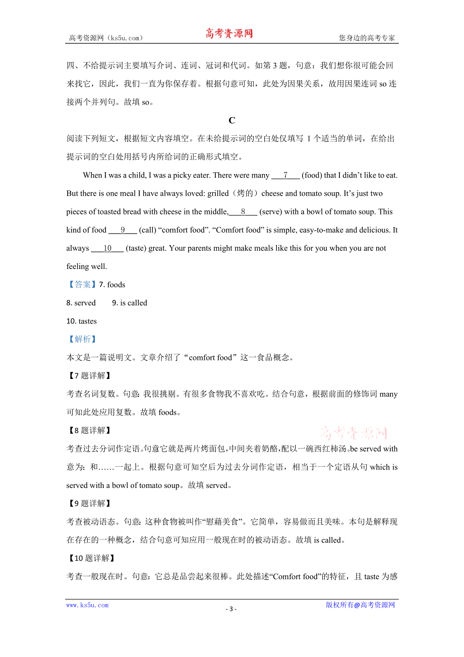 《解析》北京师范大学附属实验中学2019届高三五月份保温模英语试题（一） WORD版含解析.doc_第3页