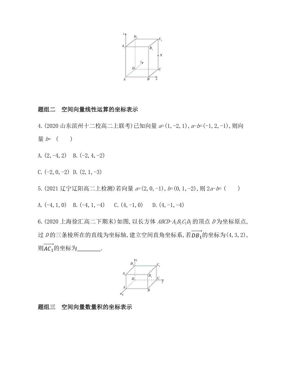 新教材2022版数学人教A版选择性必修第一册提升训练：1-3　空间向量及其运算的坐标表示 WORD版含解析.docx_第2页