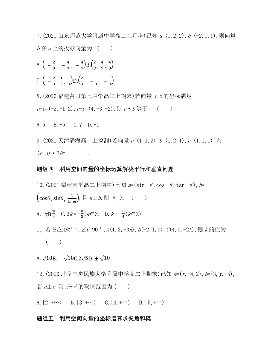 新教材2022版数学人教A版选择性必修第一册提升训练：1-3　空间向量及其运算的坐标表示 WORD版含解析.docx_第3页