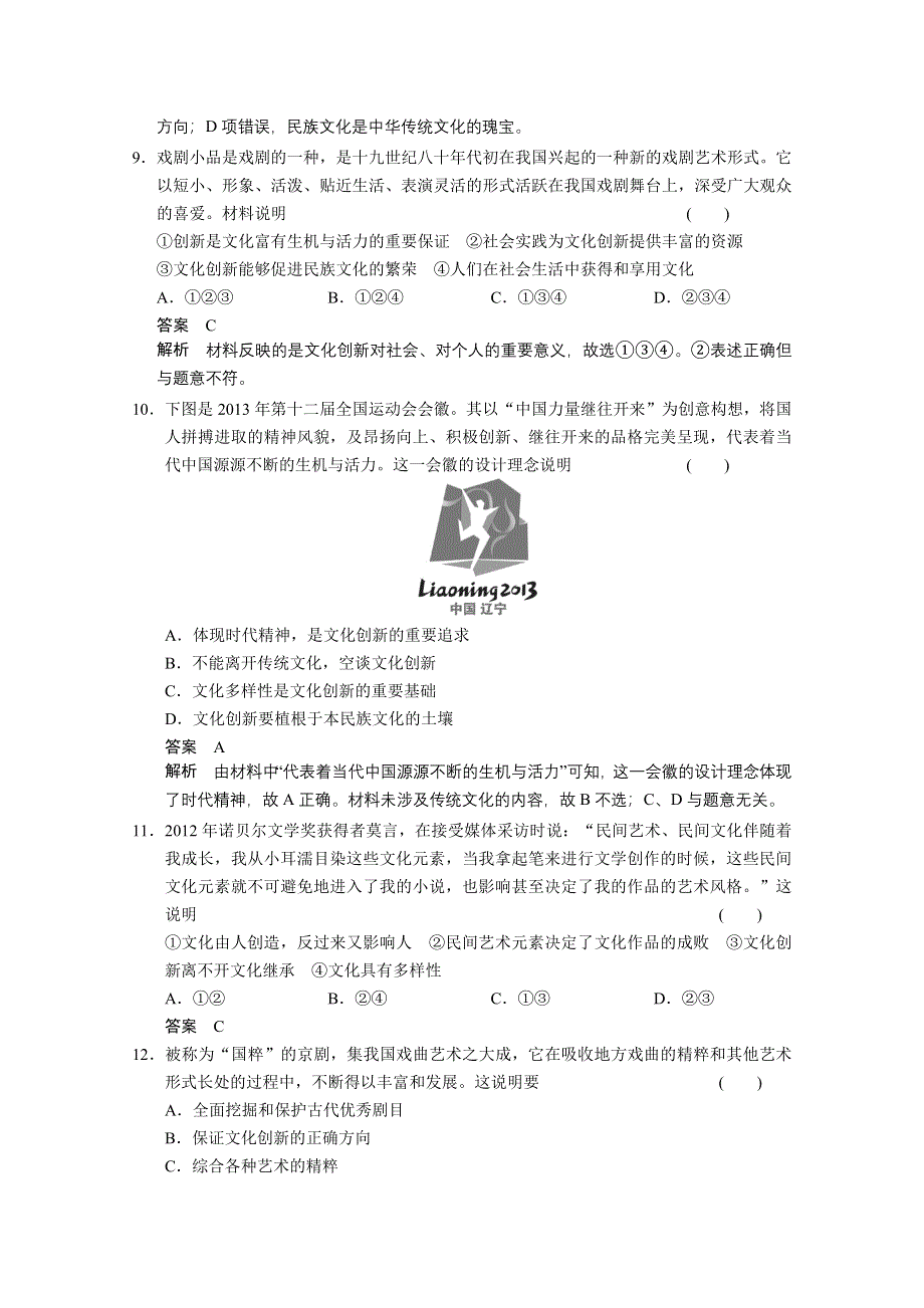 2014届高考政治大一轮复习（配套WORD文档）单元检测十必修3 WORD版含答案.doc_第3页