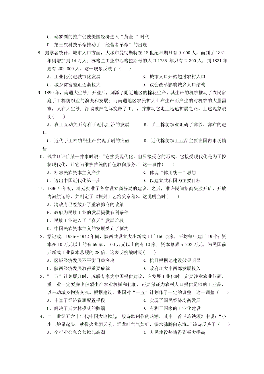 吉林省白城市白城市第一中学2019-2020学年高一历史下学期期末考试试题.doc_第2页