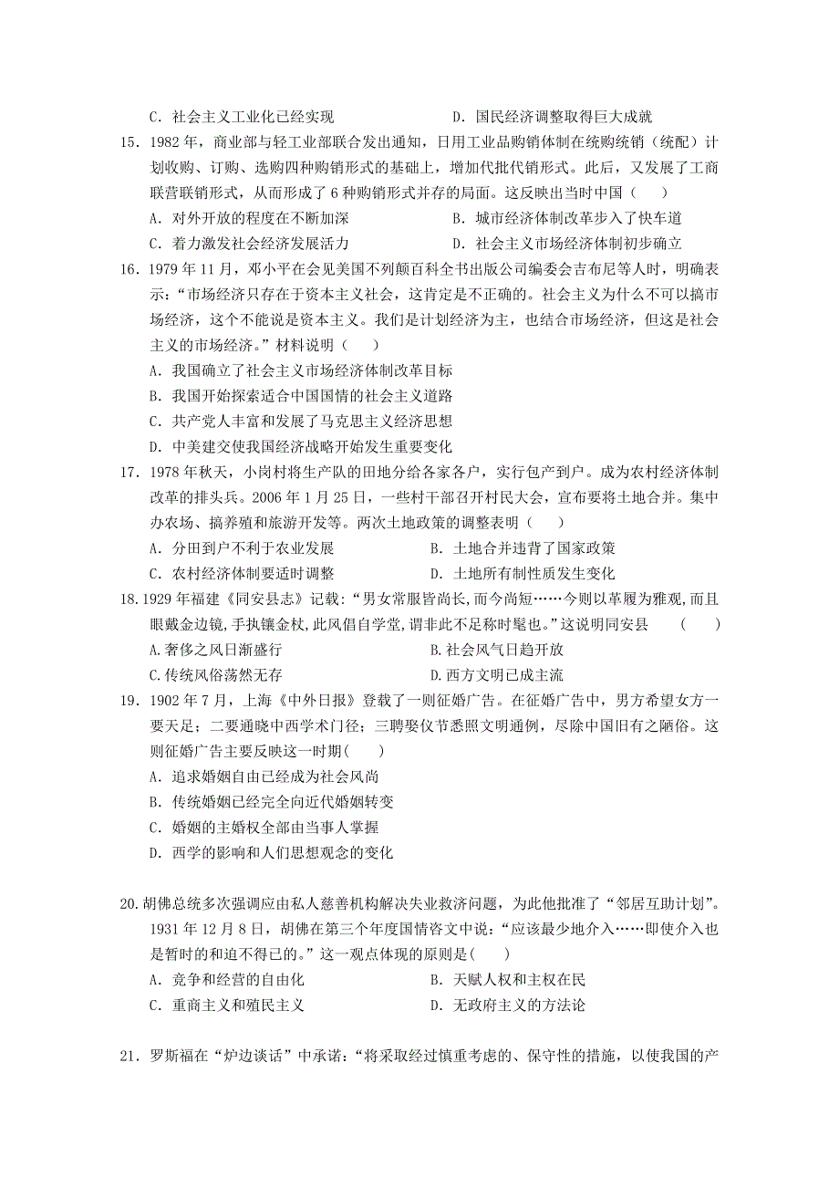 吉林省白城市白城市第一中学2019-2020学年高一历史下学期期末考试试题.doc_第3页