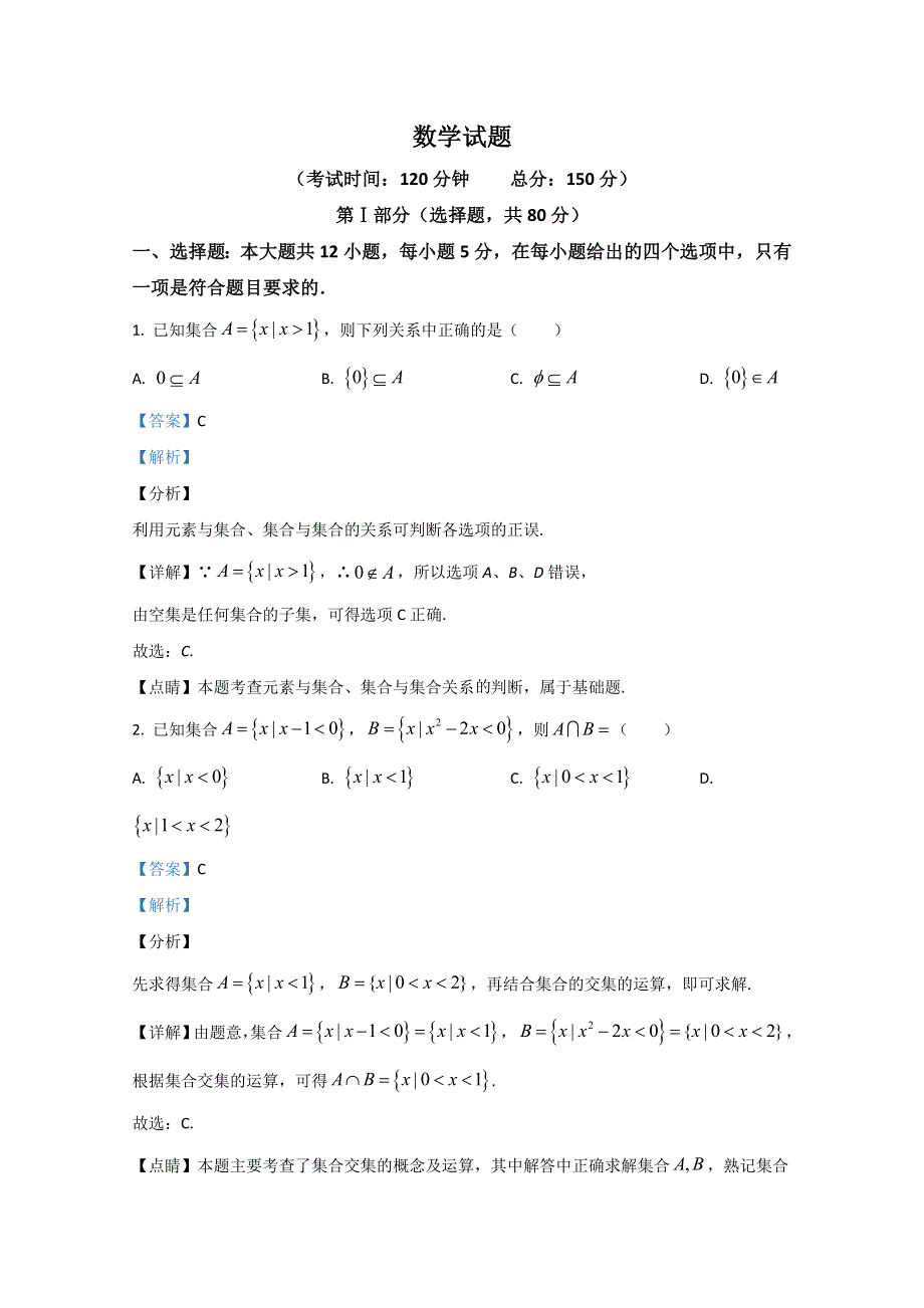 河北省保定市唐县第一中学2020-2021学年高一上学期10月月考数学试卷 WORD版含解析.doc_第1页