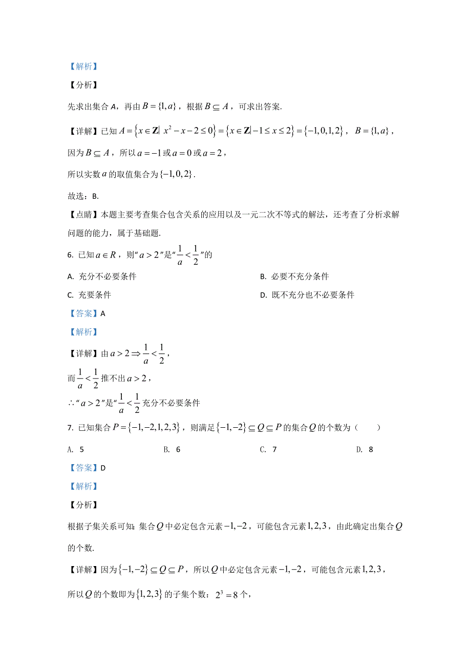 河北省保定市唐县第一中学2020-2021学年高一上学期10月月考数学试卷 WORD版含解析.doc_第3页